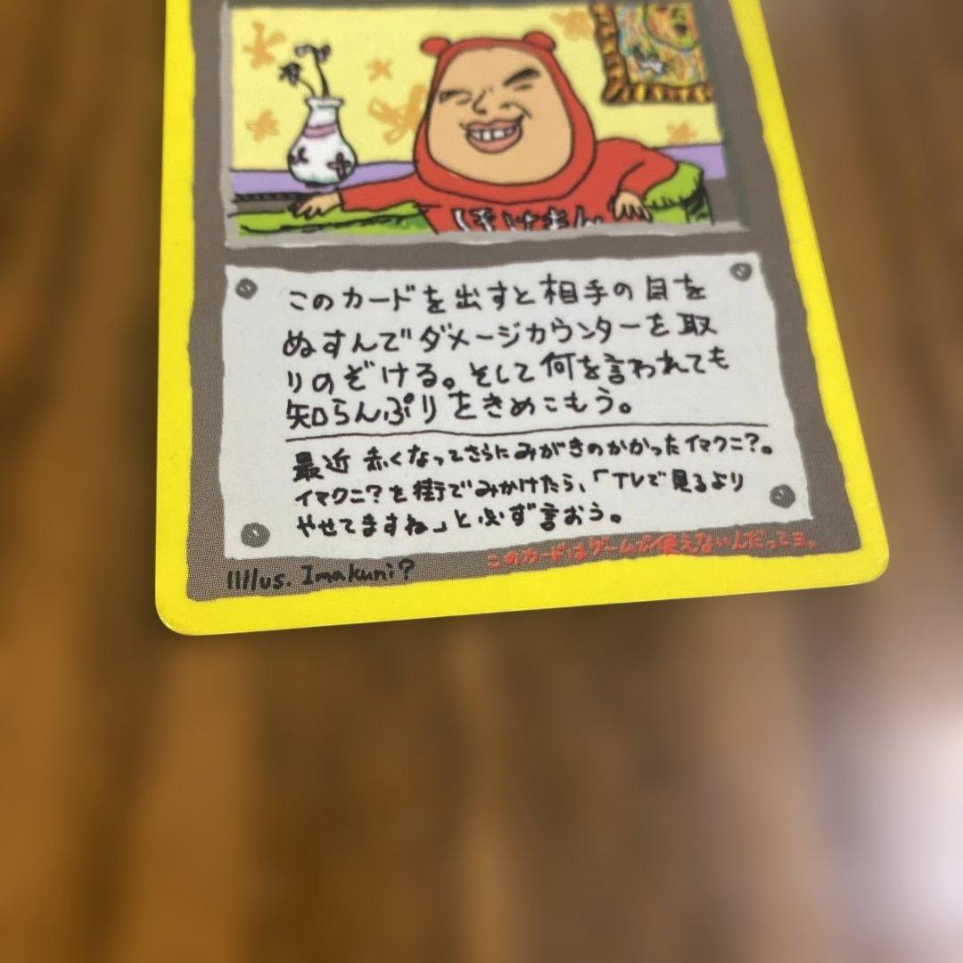 イマクニ？のわるだくみ 拡張シート第3弾(緑版) 旧裏面 平成 ポケモン