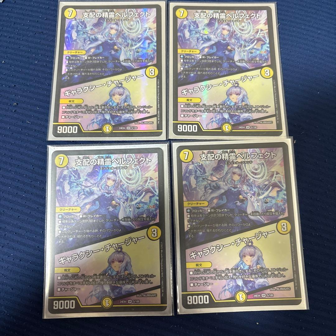 ペルフェクト／ギャラクシーチャージャー 支配の精霊ペルフェクト/ギャラクシー・チャージャー【デュエル