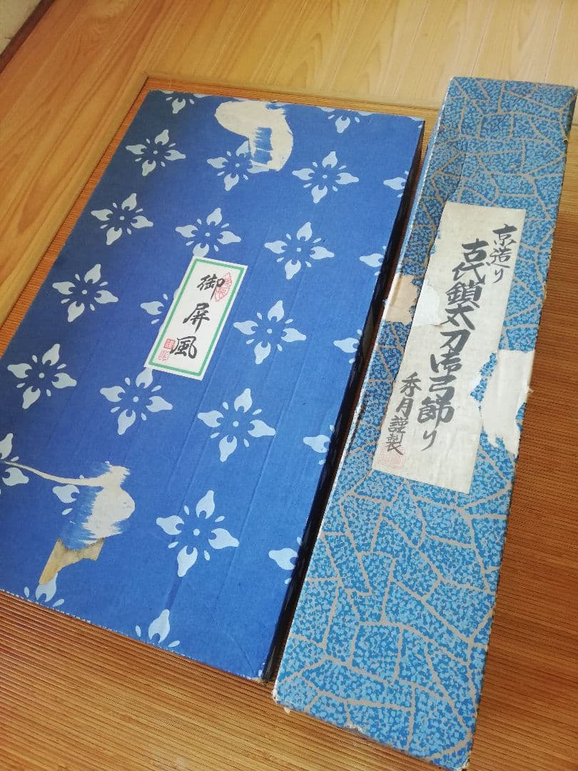 ❮秀月❯徳川家康公五月人形 鎧兜飾りセット(分割2/2)屏風太刀弓矢