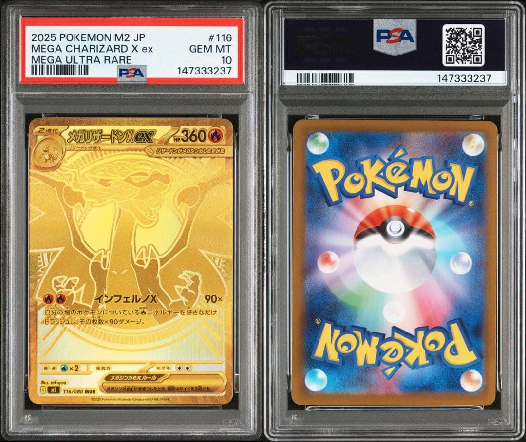 メガリザードンxex mur psa10 - メルカリ