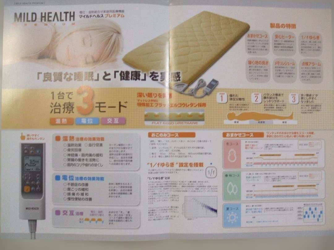 新品＊マイルドヘルス＊プレミアム＊電位・温熱敷布団（シングル）