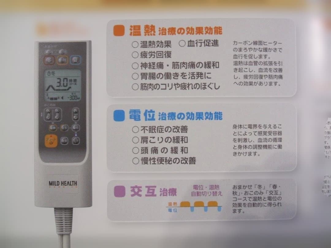 新品＊マイルドヘルス＊プレミアム＊電位・温熱敷布団（シングル）
