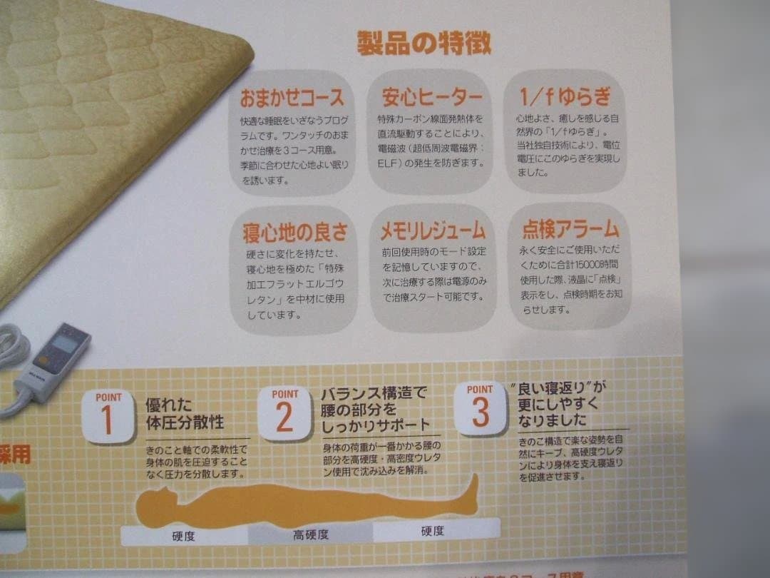 新品＊マイルドヘルス＊プレミアム＊電位・温熱敷布団（シングル）