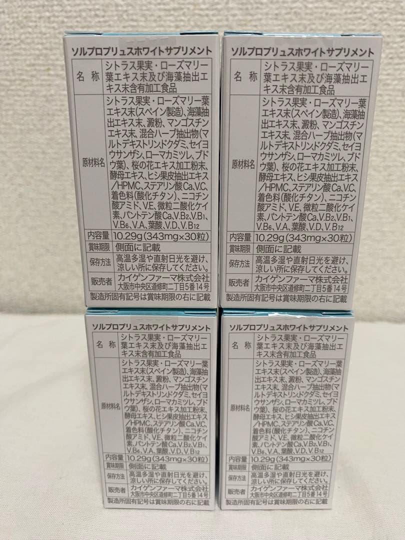 ソルプロプリュスホワイト 30粒 4個