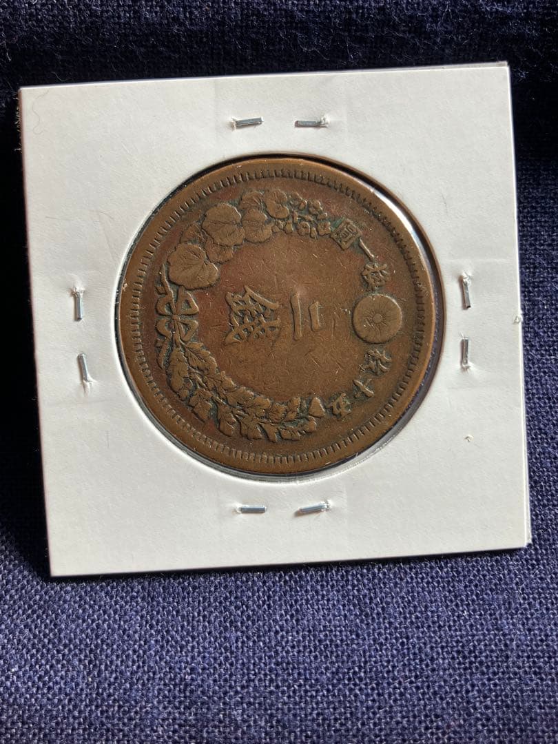 竜2銭銅貨 明治6年 特年 美品 - メルカリ