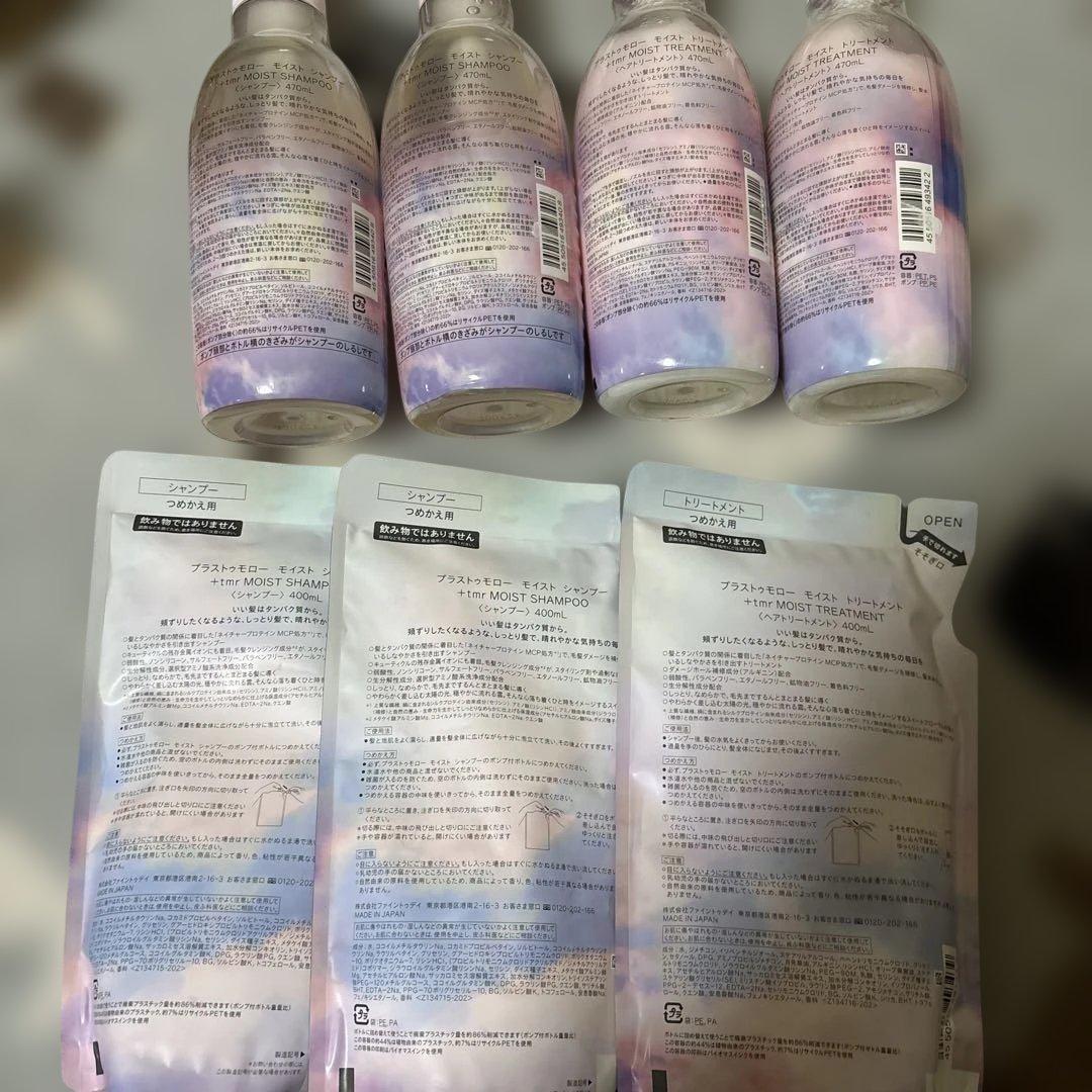 +tmr モイスト シャンプー トリートメント セット