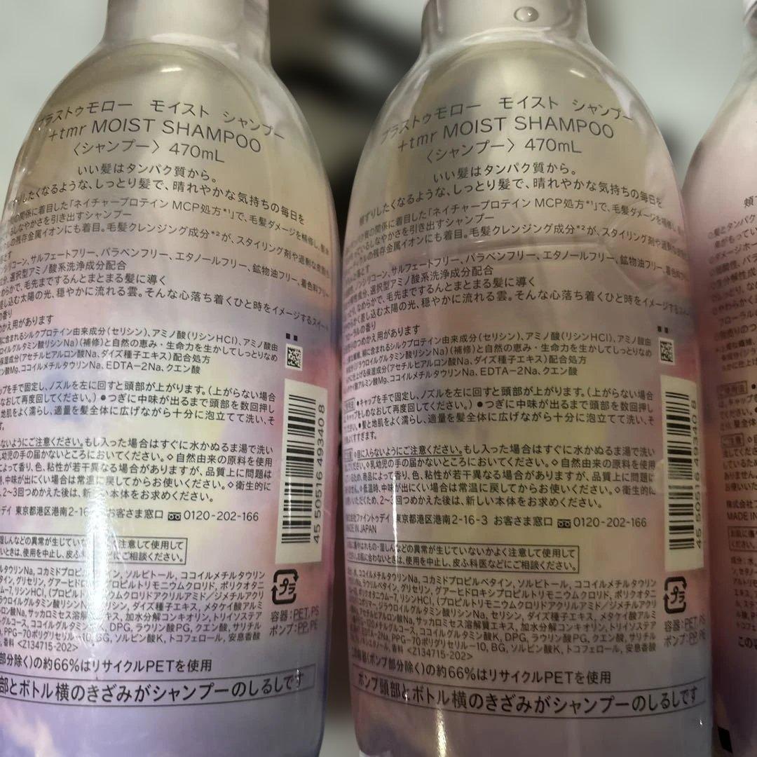 +tmr モイスト シャンプー トリートメント セット