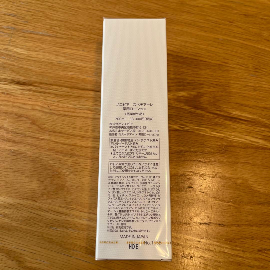 ノエビアスペチアーレ薬用ローション　200ml