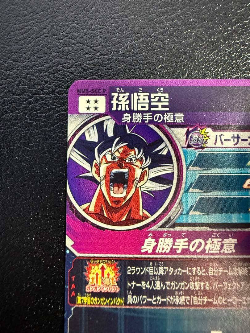 【美品】ドラゴンボールヒーローズMM5-SEC P 孫悟空　パラレル