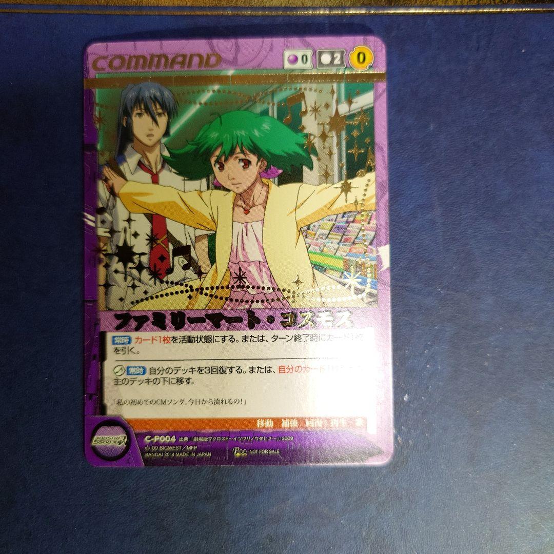 マクロスクルセイド一式