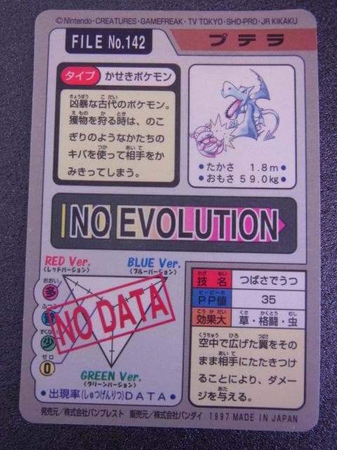 カードダス ポケモン プテラ FILE.No142 初期 1997 プリズム - メルカリ