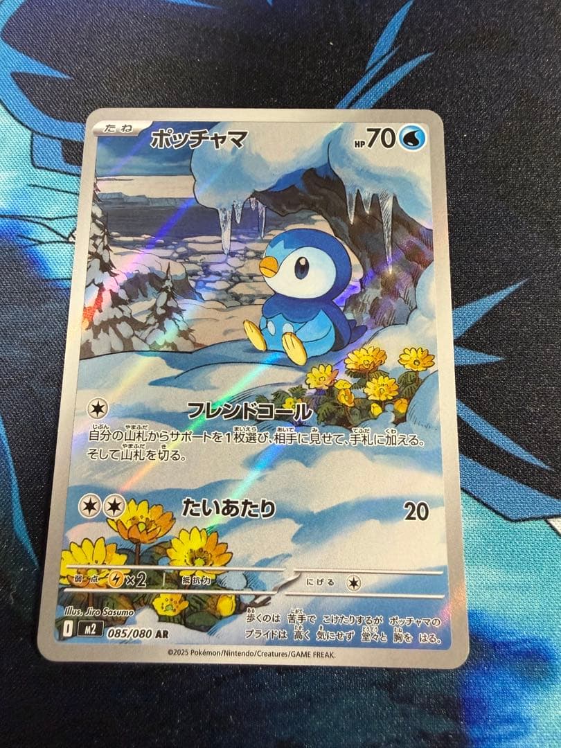 ポケモンカード ポッチャマ AR インフェルノx - メルカリ