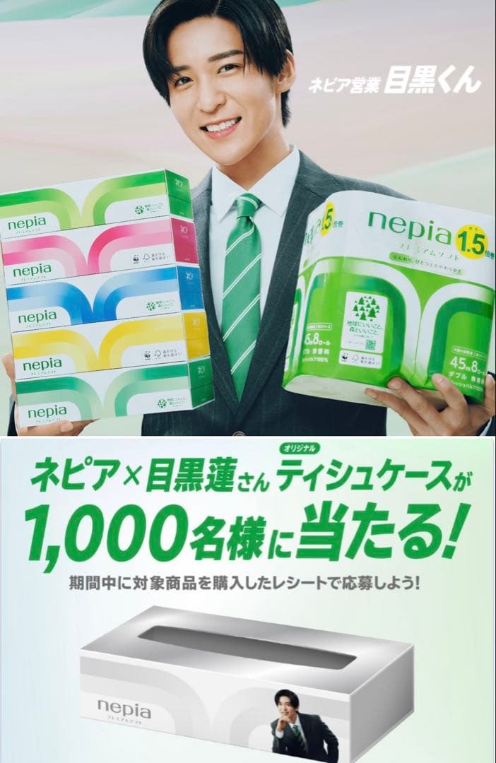 目黒蓮 ネピア 非売品 ティッシュケース 当選品 - メルカリ