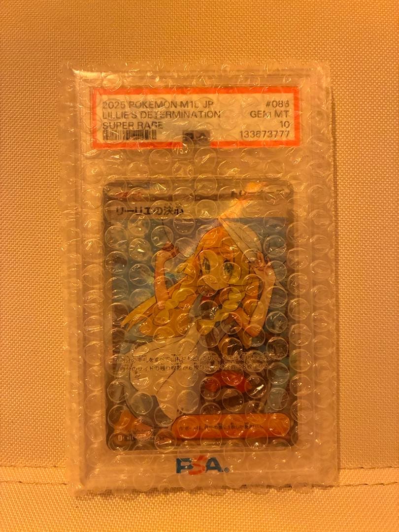 リーリエの決心SR PSA10