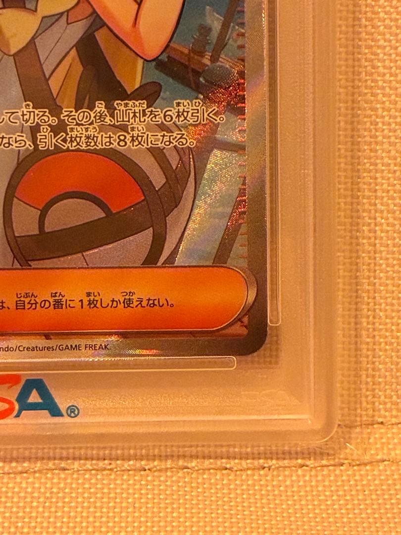 リーリエの決心SR PSA10