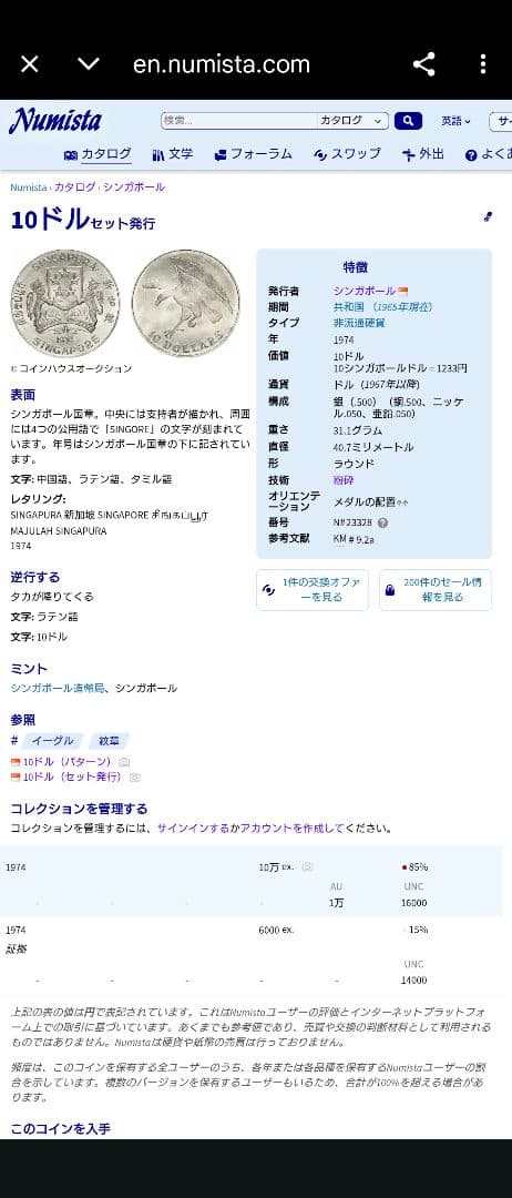 1974年 シンガポール銀貨 10ドル ウミワシ記念銀貨 40.6mm 大型銀貨