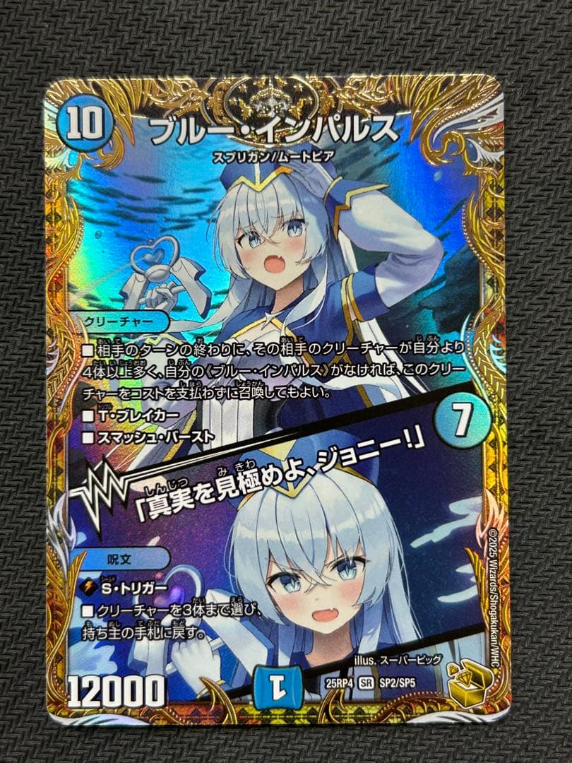 ブルーインパルス/真実を見極めよ、ジョニー! 金トレジャー 1枚