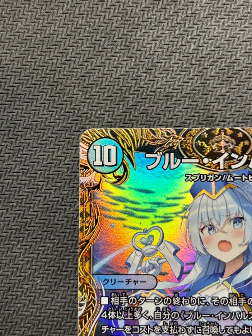 ブルーインパルス/真実を見極めよ、ジョニー! 金トレジャー 1枚