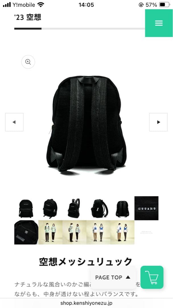 【未開封・新品】 空想メッシュリュック '23空想 米津玄師