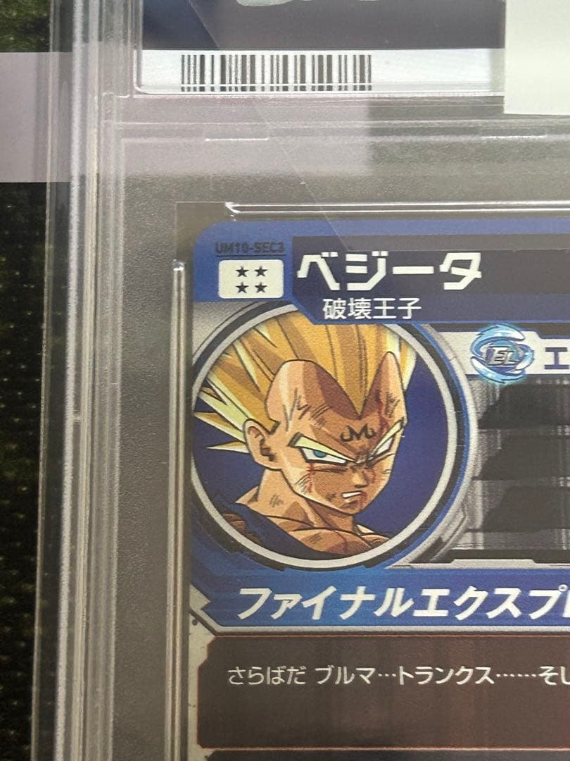 ドラゴンボールヒーローズ UM10-SEC3 ベジータ PSA10