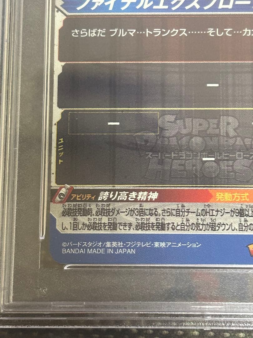ドラゴンボールヒーローズ UM10-SEC3 ベジータ PSA10