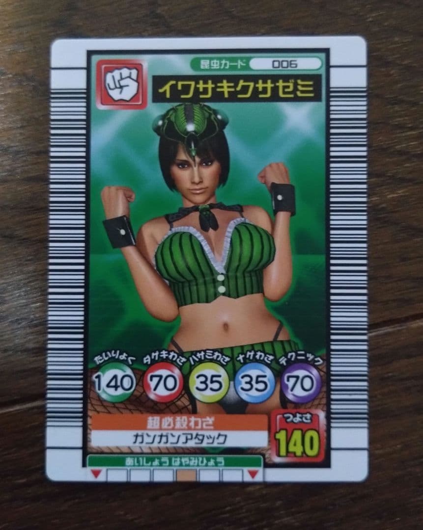 美品　龍が如く極　昆虫女王メスキング　イワサキクサゼミ