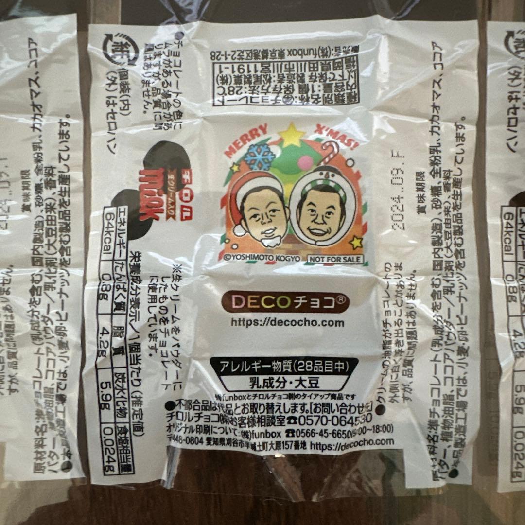 チロルチョコ 吉本興業 包み紙のみ デコチョコ - メルカリ