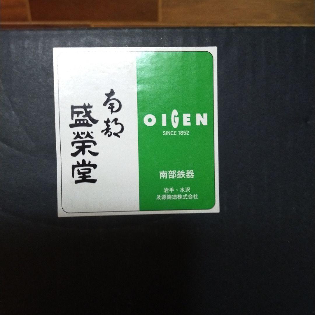 及源　オイゲン　南部鉄器　盛栄堂　ニューラウンド万能鍋　22cm