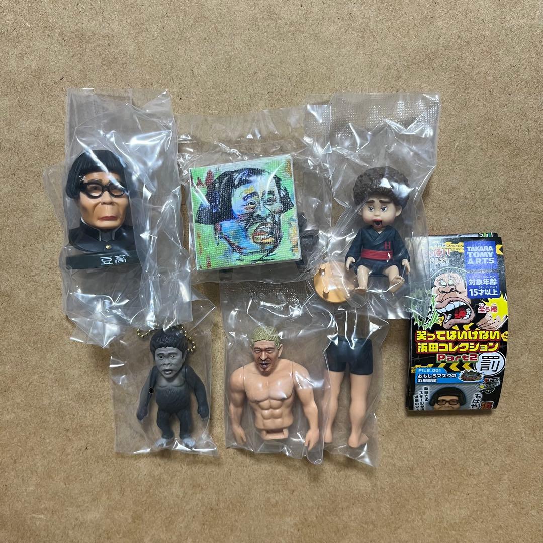 ダウンタウン ガキの使い 笑ってはいけない浜田コレクション2 全5種