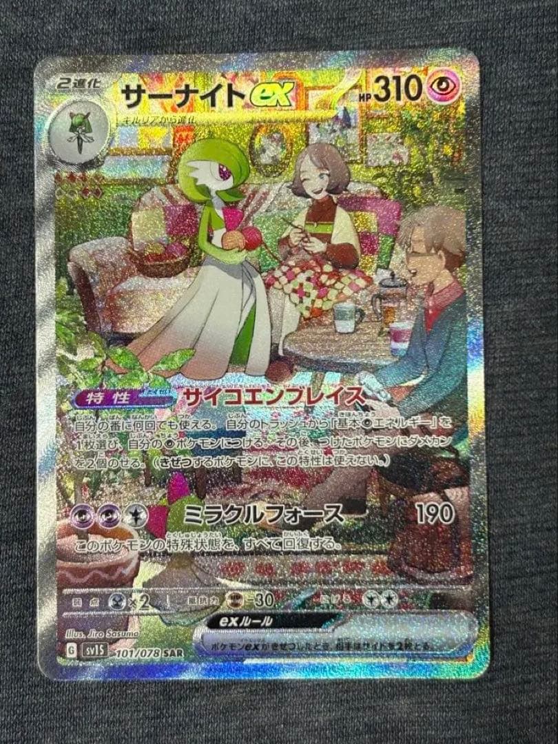 サーナイトex SAR SV1S スカーレットex 101/078 - メルカリ