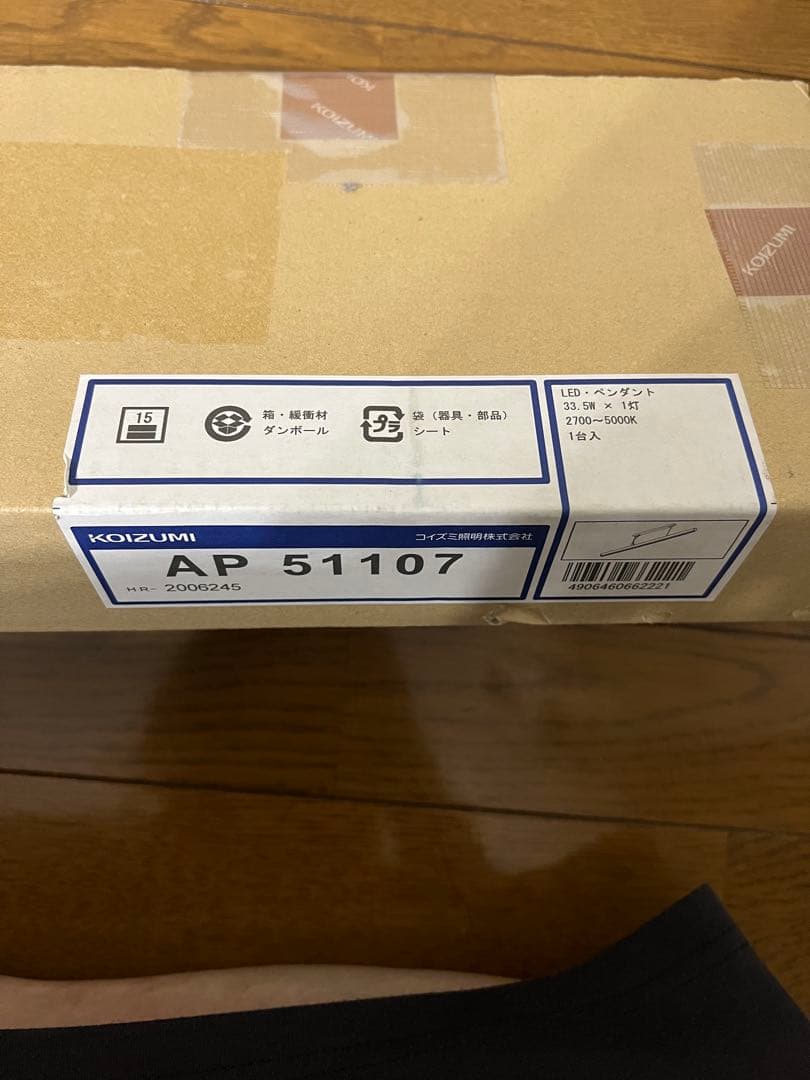 KOIZUMI LEDペンダントライト AP 51107