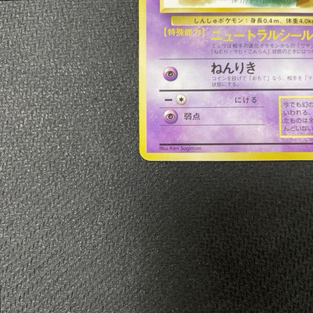 ミュウ_「JRスタンプラリー」 スペシャルカード 非光沢 PROMO 第1世代