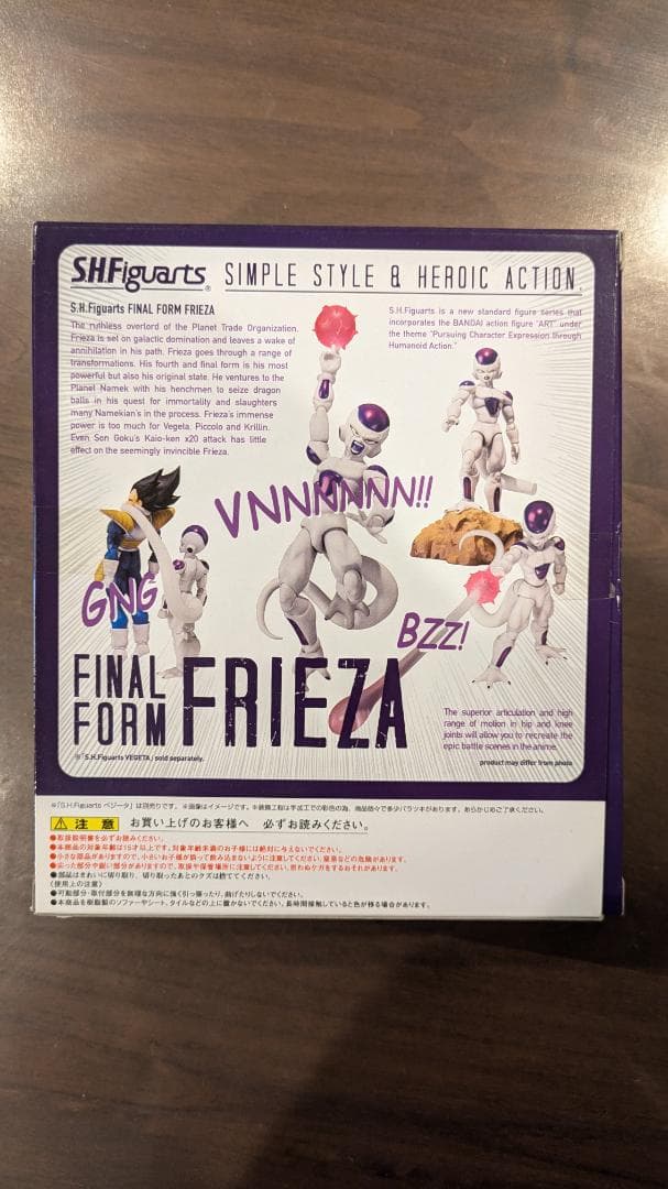 S.H.Figuarts ドラゴンボールZ フリーザ 最終形態 フィギュアーツ