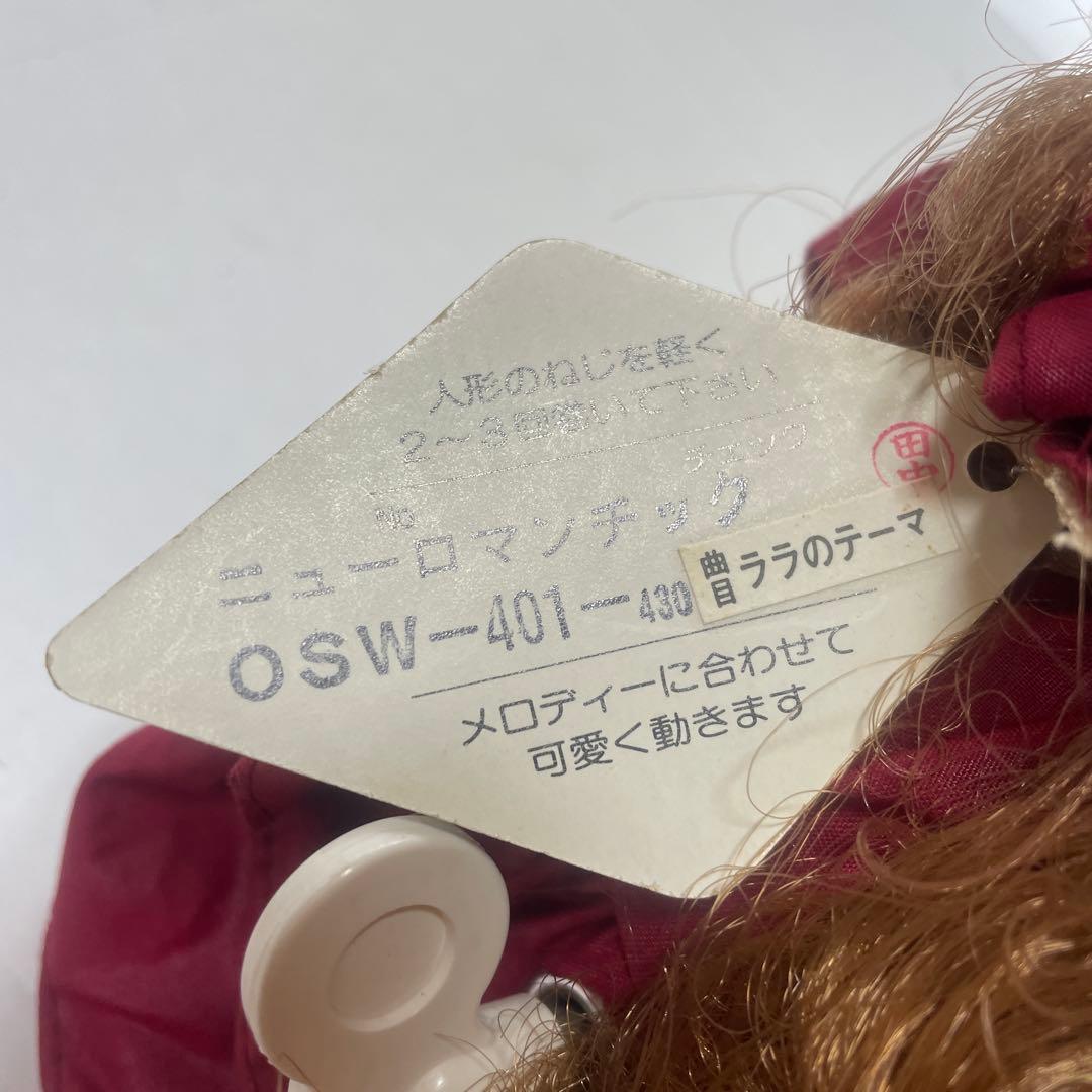 オルゴール オルゴールドール メモリー 人形 首振り　昭和レトロ