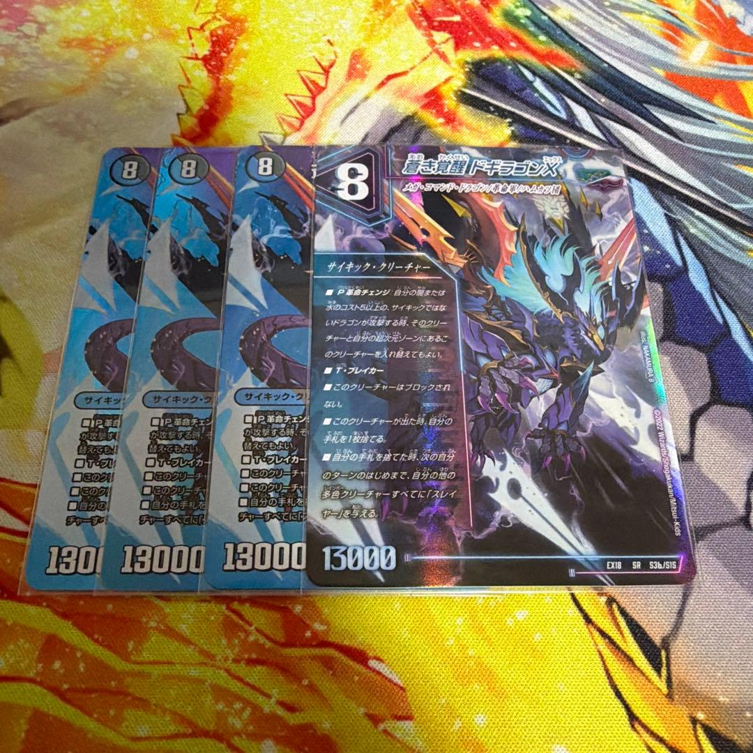 轟く覚醒レッドゾーンバスター　蒼き覚醒ドギラゴンX　4枚