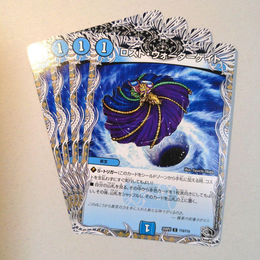 ロスト・ウォーターゲイト 4枚 - メルカリ