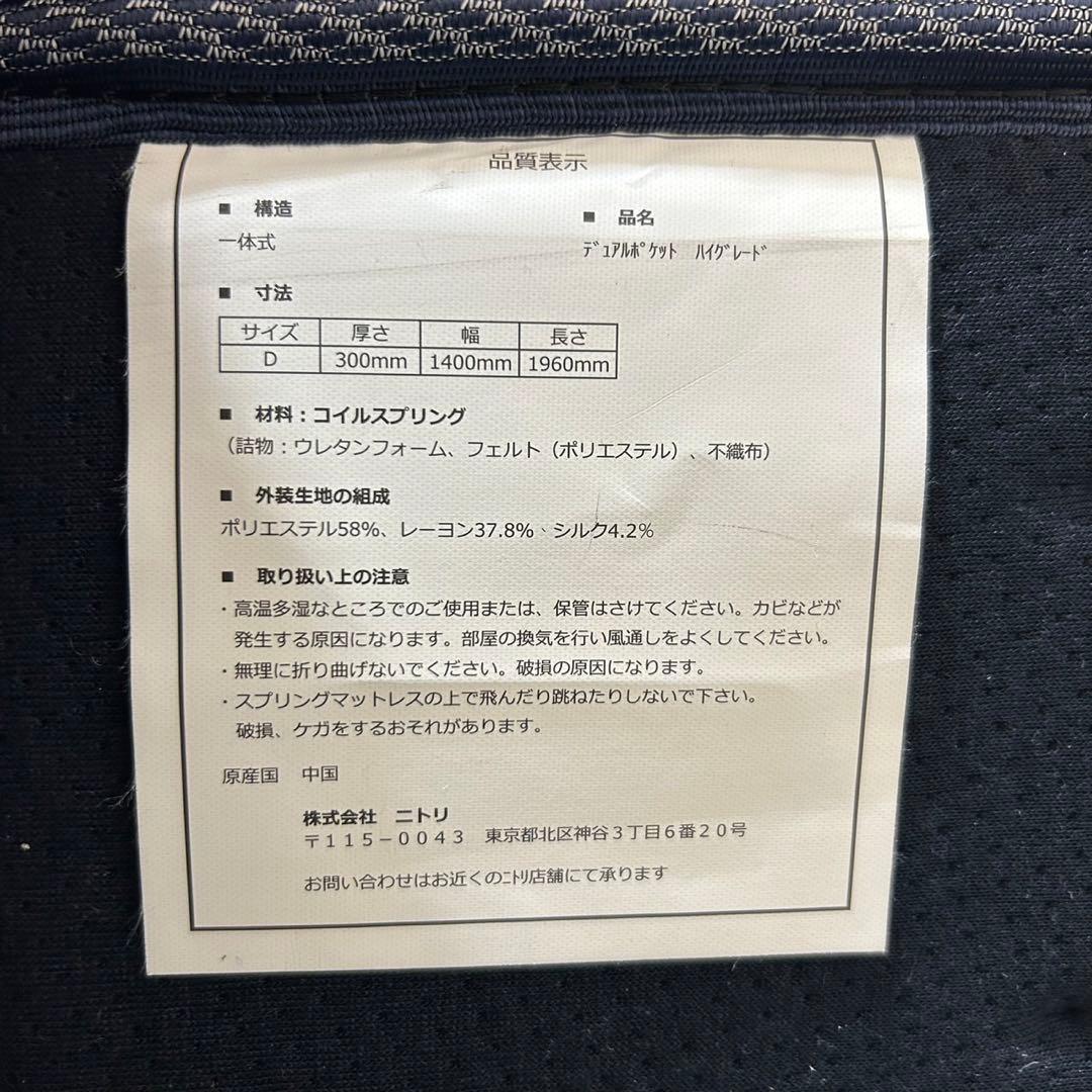 NITORI マットレス Silky デュアルポケット ダブルサイズ d3427