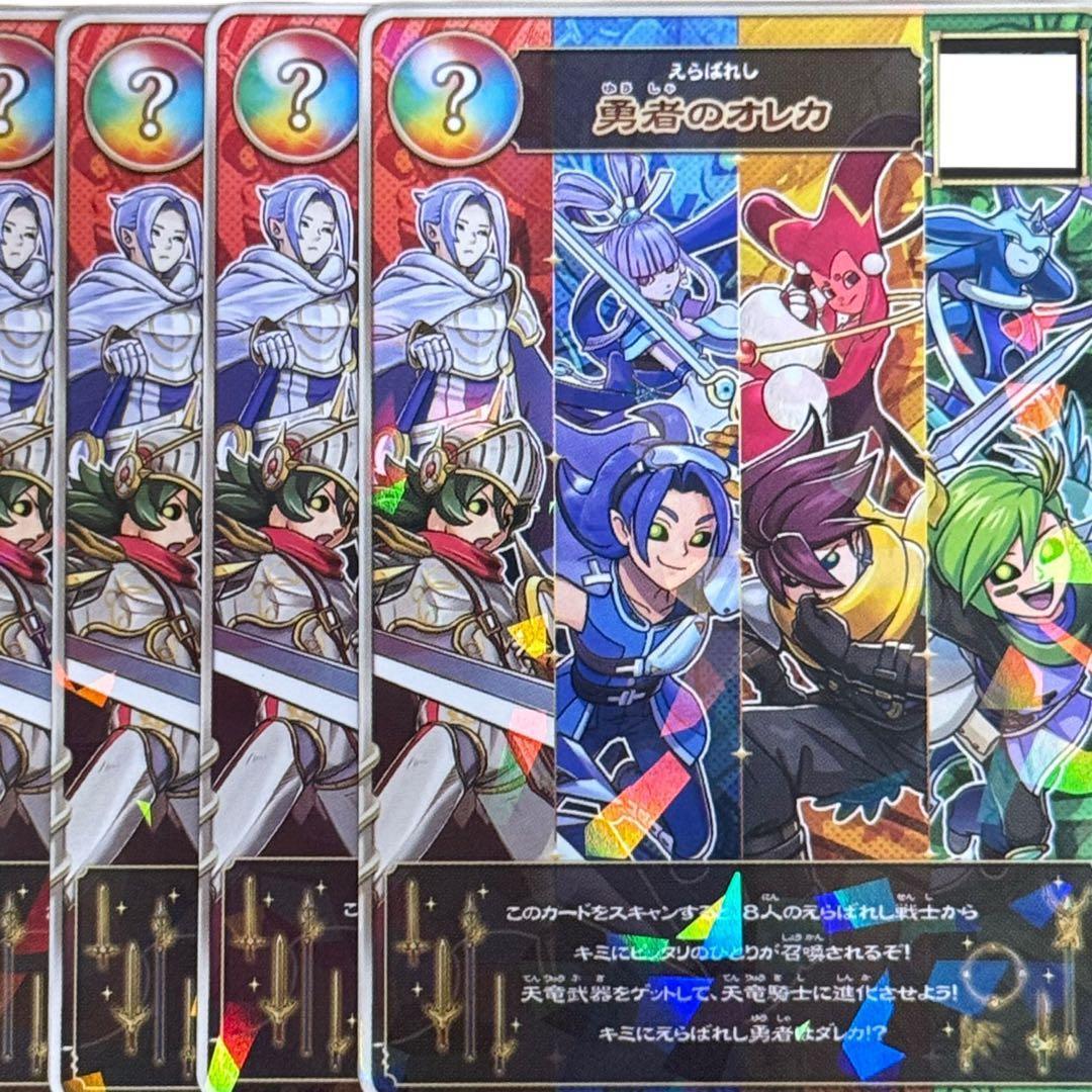 オレカバトル2 勇者のオレカ 4813 - メルカリ