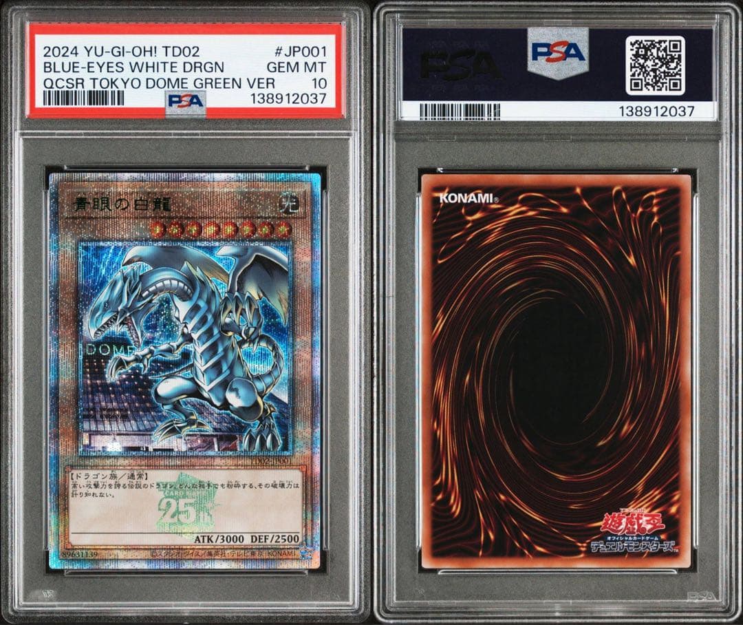 PSA10】青眼の白龍 25th Green Ver 東京ドーム TD02 - メルカリ