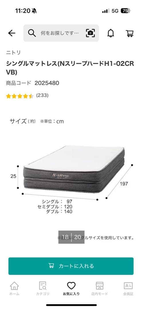 【港区】ニトリ N-sleep シングルマットレス Nスリープ