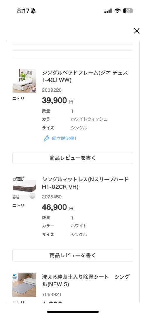 【港区】ニトリ N-sleep シングルマットレス Nスリープ