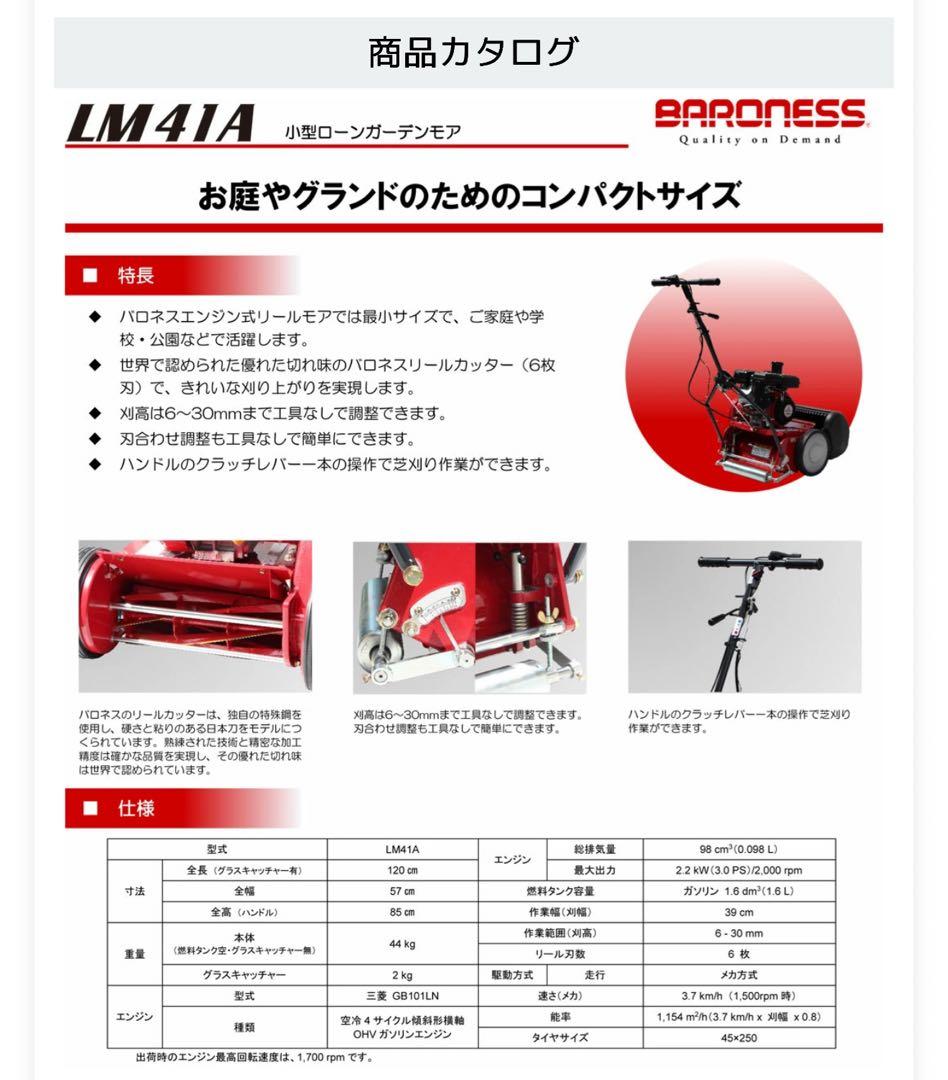 共立 芝刈機 ローンガーデンモア 『LM41A』 #おむすび様