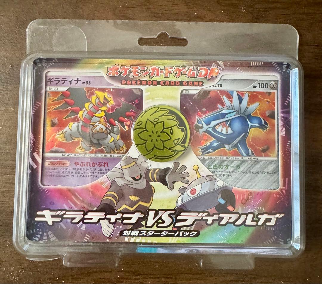 ポケモンカードゲームDP ギラティナvsディアルガ 対戦スターターパック ポケモンカードゲームDP 対戦スターターパック ギラティナVS