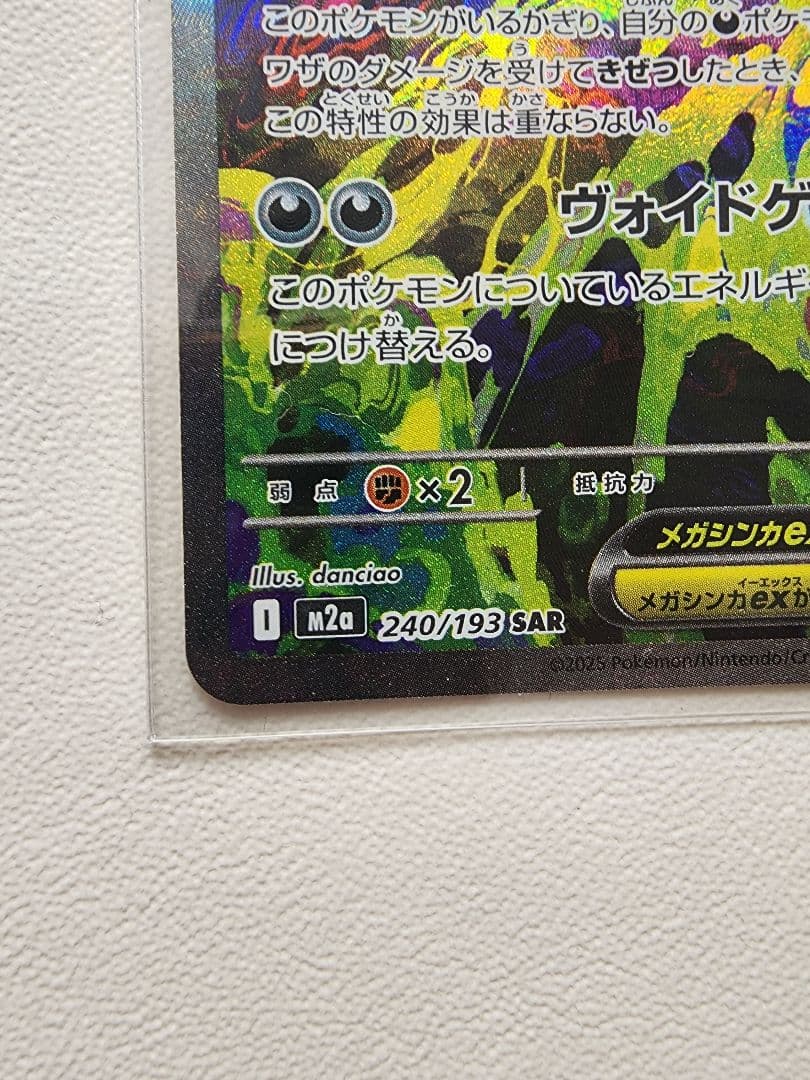 メガゲンガーex 240/193 SAR - メルカリ