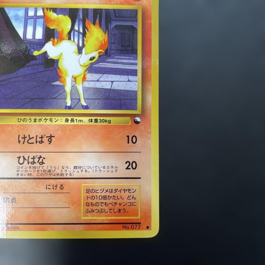 ポケモンカード旧裏 ポニータ 拡張シート第3弾(緑版) 2t - メルカリ