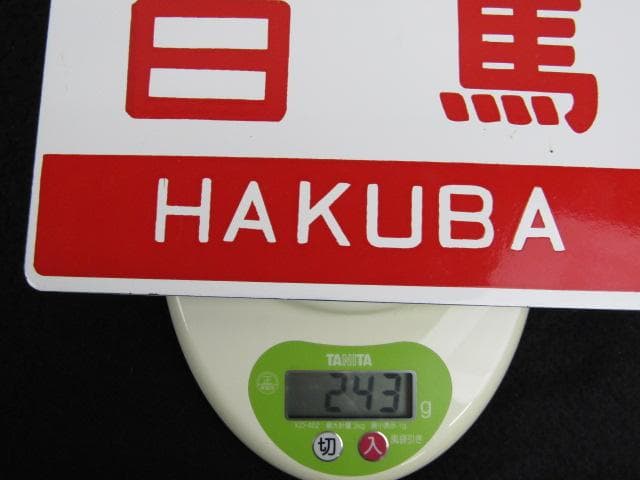 Y5-1121 国鉄 行先標 サボ 鉄板ホーロー 『 白馬 』『 急行 』 2枚