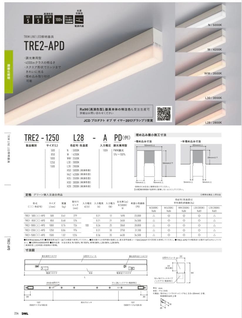 DNライティング TRIM LINE LED照明器具 2800K 5本セット