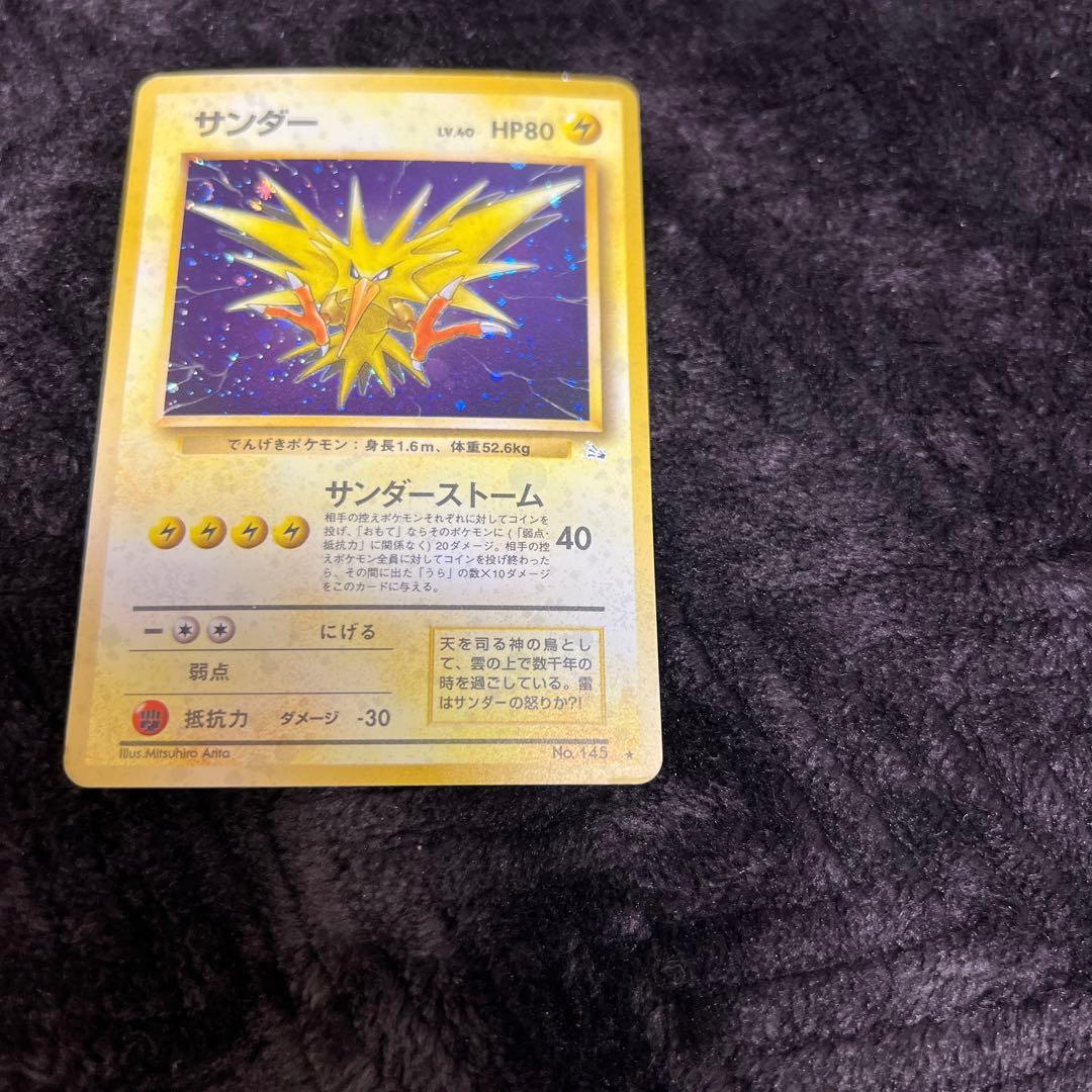 【旧裏】サンダー ★ 第3弾拡張パック 化石の秘密