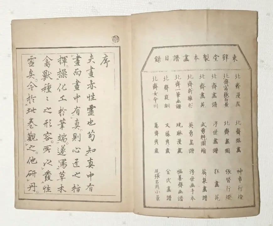 北斎画宛二編（色摺版画本)葛飾北斎画明治初期、後摺再板になります（初版は天保3年