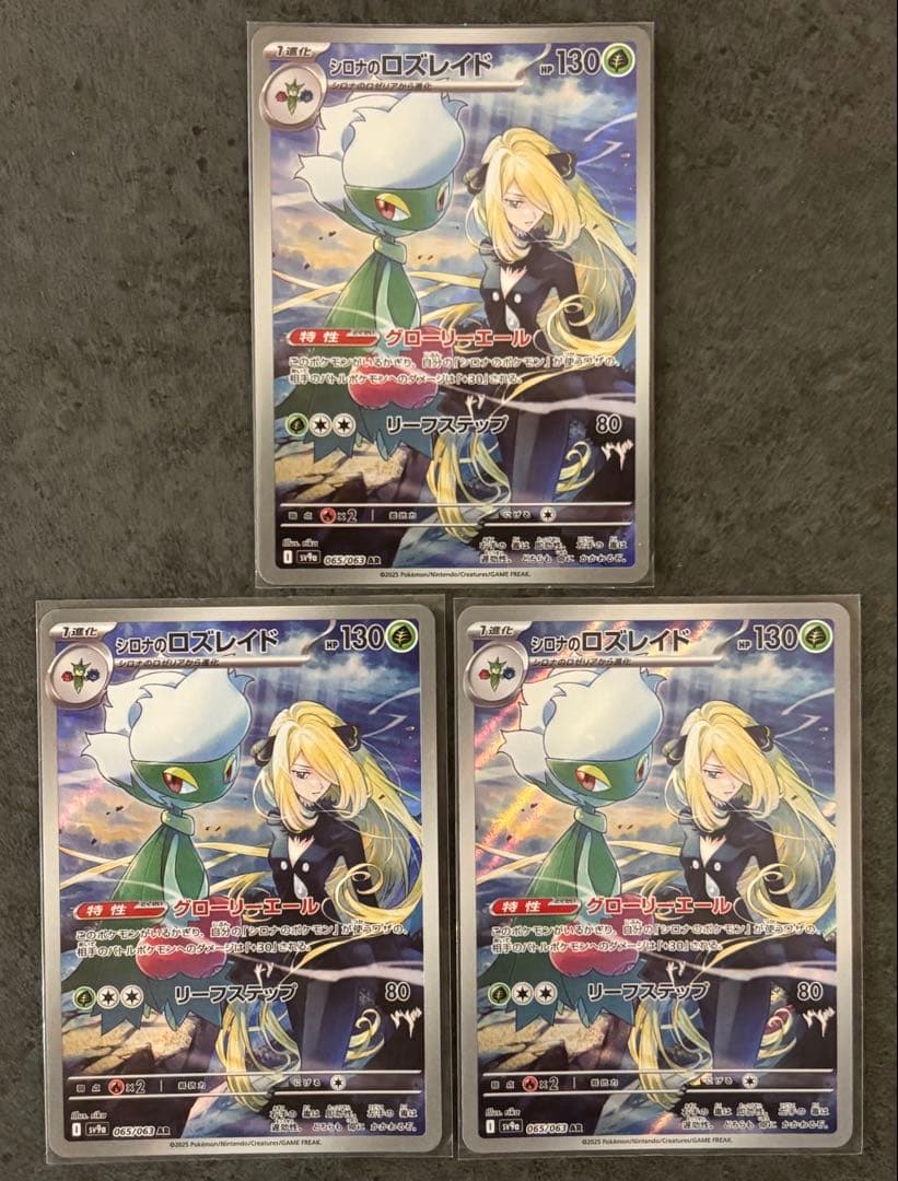 シロナのガブリアスex UR SR シロナのロズレイド AR